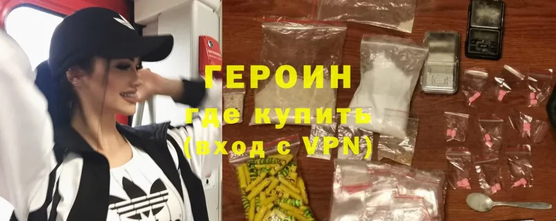 купить закладку  Аткарск  ГЕРОИН Heroin 